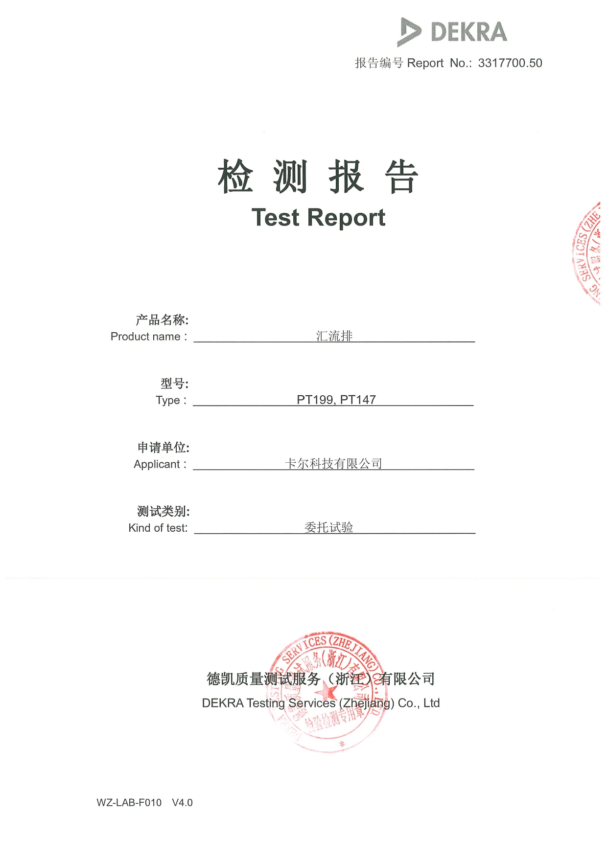 Busbar 63A 100A Test Report