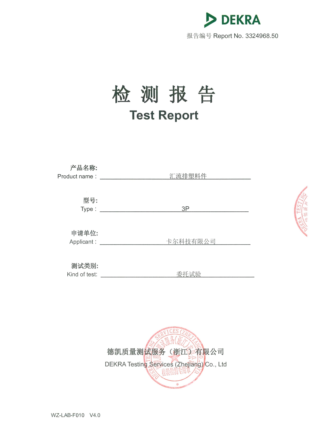 Sink burning wire test report